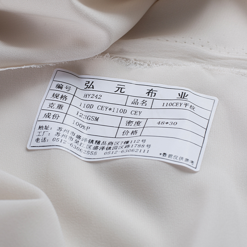HY242 Plain Weave 110D CEY*110D CEY Fabric